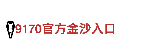 9博体育官方咨询电话-探索精彩旅程